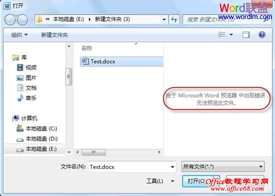 Win7系统不能正常预览Word2010文档怎么办
