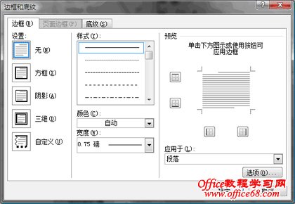 怎样去掉Word文档页眉下的横线