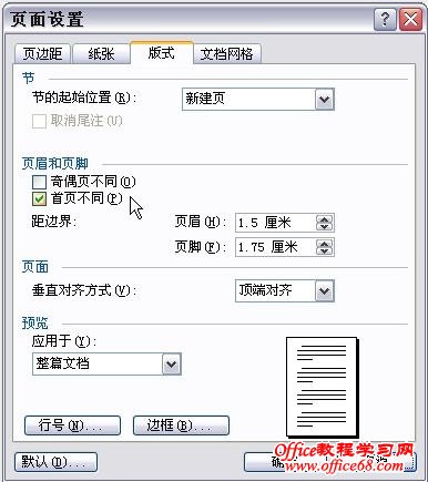 Word文档中页眉页脚怎么设置