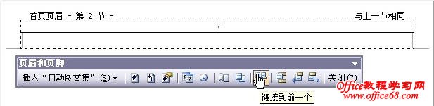Word文档中页眉页脚怎么设置