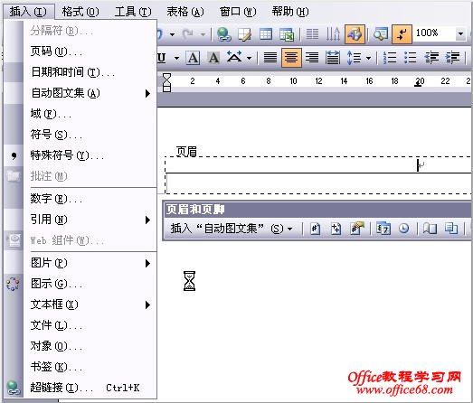 Word文档中页眉页脚怎么设置
