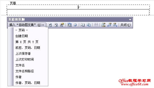 Word文档中页眉页脚怎么设置