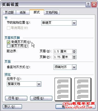 Word文档中页眉页脚怎么设置