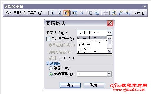 Word文档中页眉页脚怎么设置