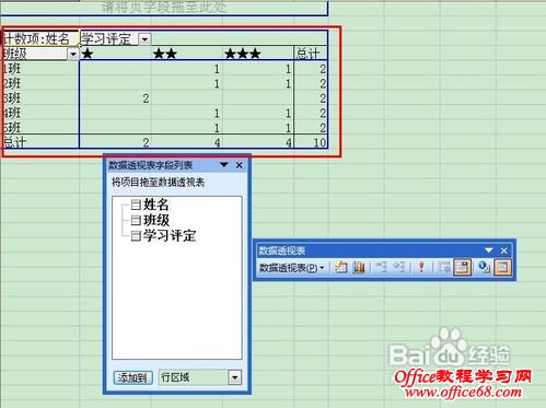 Excel数据透视表的日常应用技巧