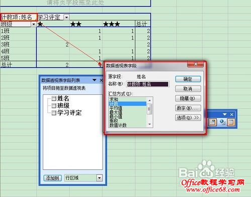 Excel数据透视表的日常应用技巧