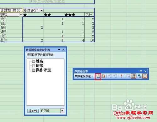 Excel数据透视表的日常应用技巧