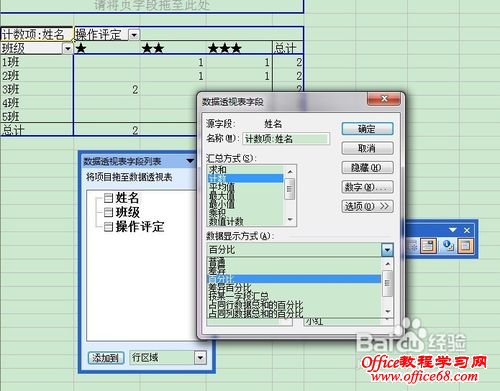 Excel数据透视表的日常应用技巧