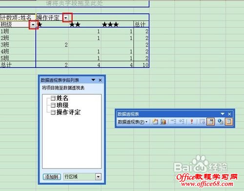 Excel数据透视表的日常应用技巧