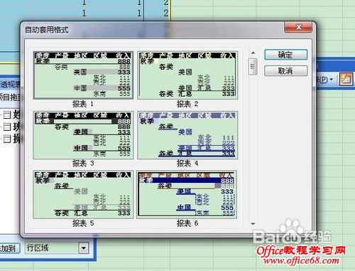 Excel数据透视表的日常应用技巧