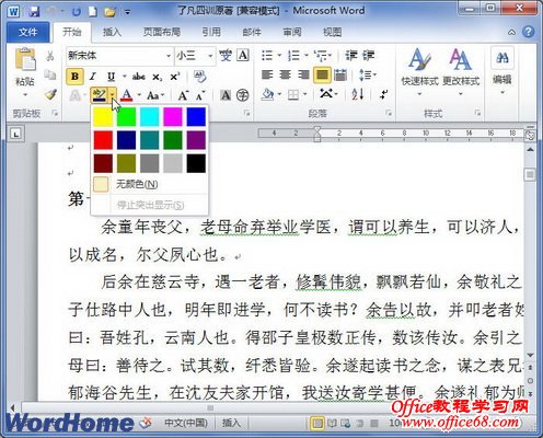 ͻʾıWord2010ĵеĺʹ