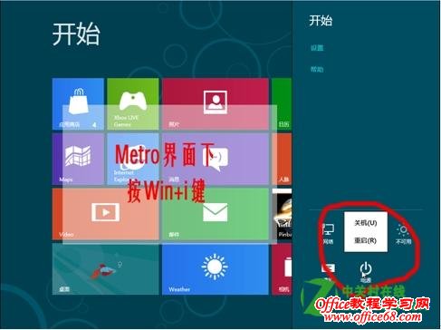 ����Windows8ϵͳ�ػ���ʽ