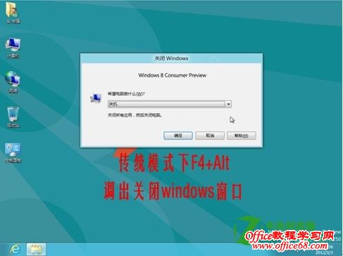 ����Windows8ϵͳ�ػ���ʽ
