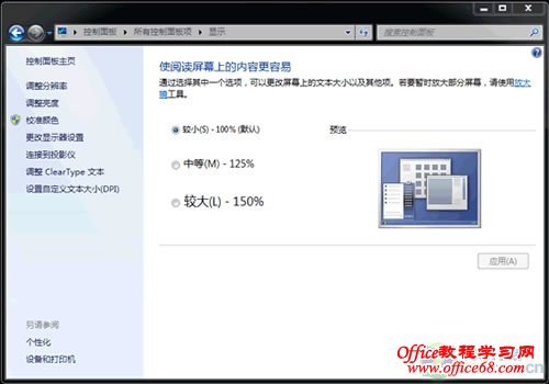 ����Win7ϵͳ��DPI�������Ķ�Ч�������