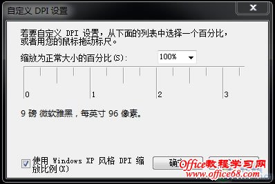 ����Win7ϵͳ��DPI�������Ķ�Ч�������