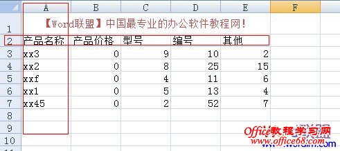 Excel2007冻结窗口,表格中固定窗口