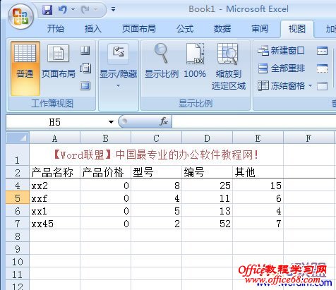 Excel2007冻结窗口,表格中固定窗口