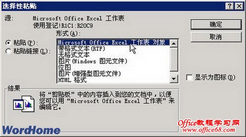Word2003文档中引用Excel工作表数据