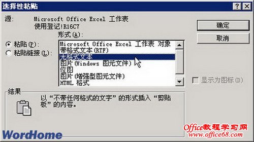 Word2003文档中引用Excel工作表数据