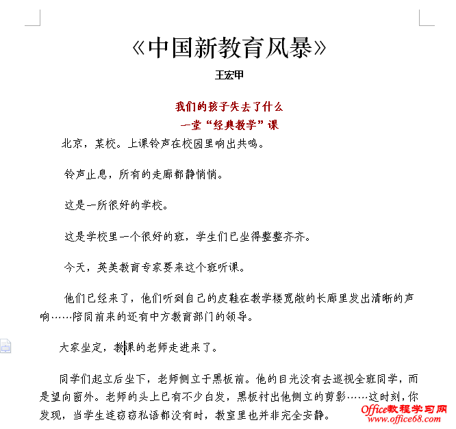 使用WPS文字进行轻松阅读的三大绝招