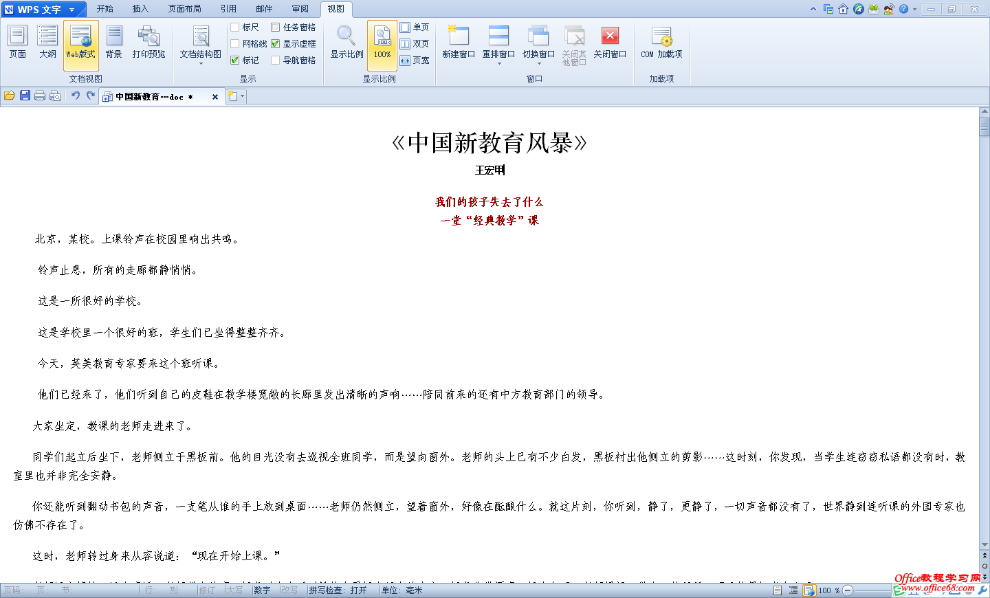 使用WPS文字进行轻松阅读的三大绝招