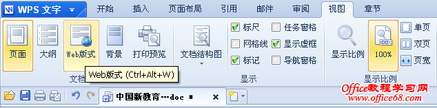 使用WPS文字进行轻松阅读的三大绝招