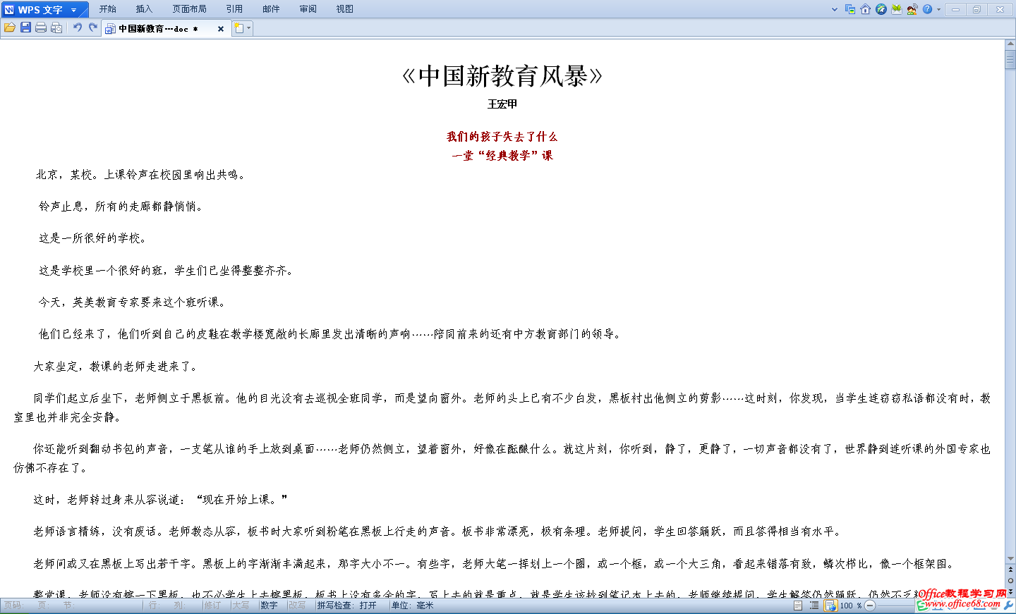 使用WPS文字进行轻松阅读的三大绝招