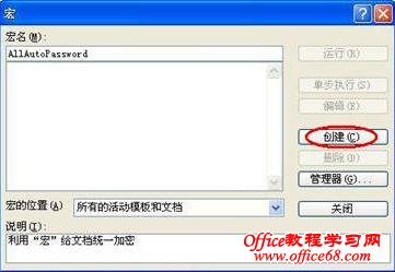 word文档加密,怎么让word自动加密