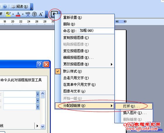 Word2003文档的工具栏添加外部程序