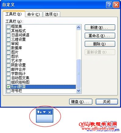 Word2003文档的工具栏添加外部程序