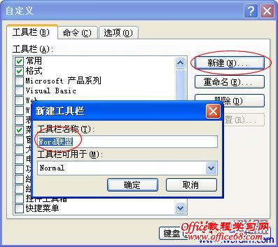 Word2003文档的工具栏添加外部程序