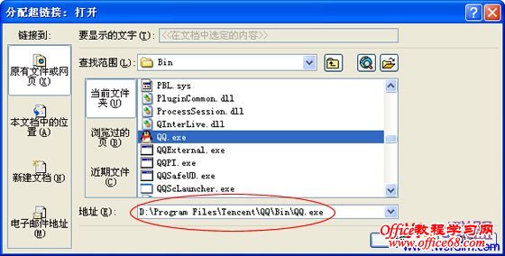 Word2003文档的工具栏添加外部程序