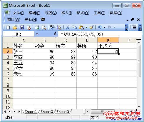 Excel自动求平均值方法