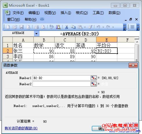 Excel自动求平均值方法