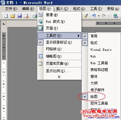 教你如何在Word中画横线