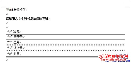 教你如何在Word中画横线
