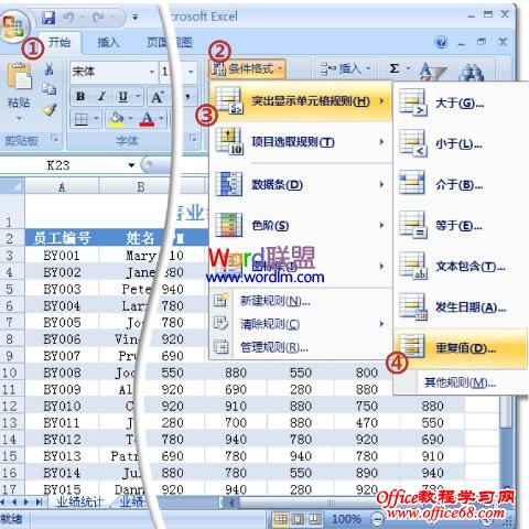 Excel2007中重复数据怎么查找