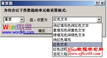 Excel2007中重复数据怎么查找