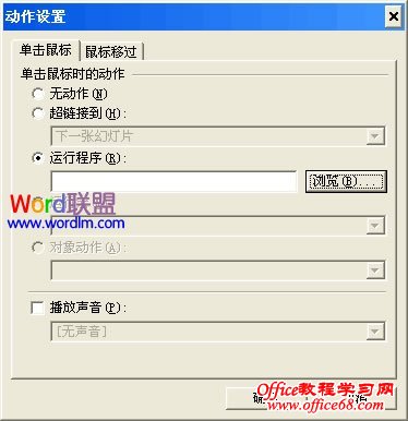 单击“动作设置”