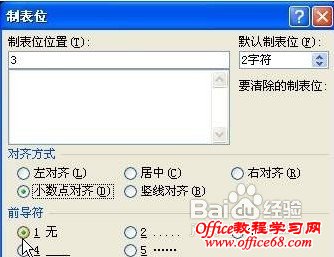 QQ截图20120423110535.jpg 如何使Word表格中数据按小数点对齐