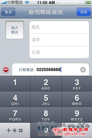 iphone拨打分机号码教程