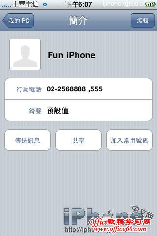 iphone拨打分机号码教程 电脑百事网