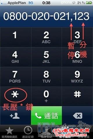 iphone拨打分机号码教程