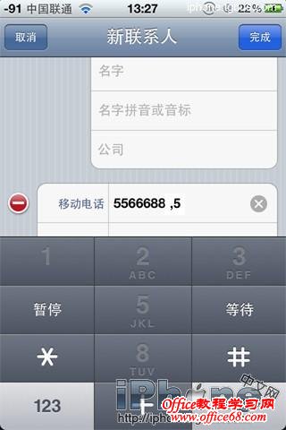 iphone拨打分机号码教程