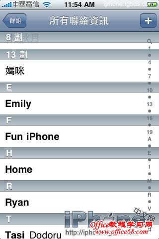 iphone拨打分机号码教程