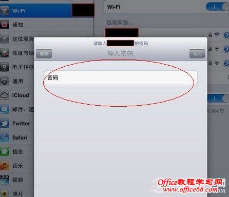 输入Wifi无线网络密码连接