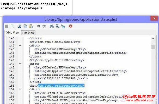 iPhone5隐藏更新提示图标