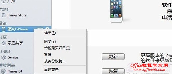 iPhone5隐藏更新提示图标 电脑百事网