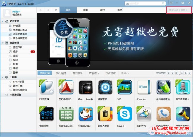iphone安装正版免费体验应用出现闪退怎么办