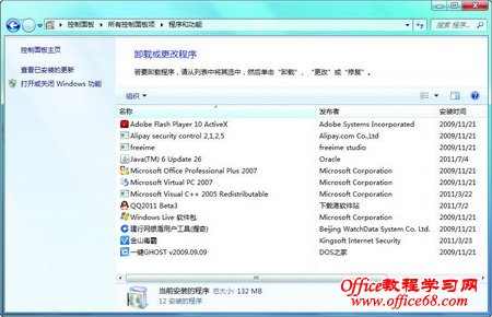 为Win7减减负 删除自带的不常用应用